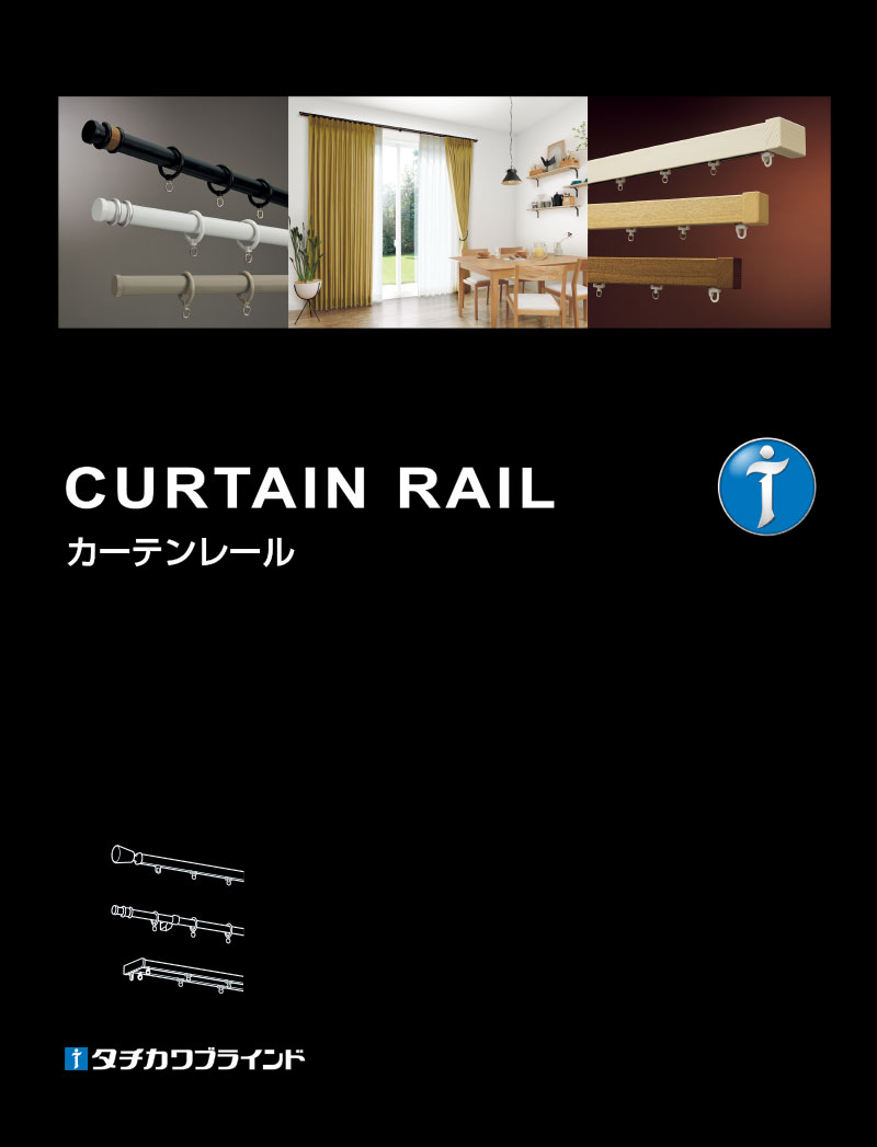 カーテンレール