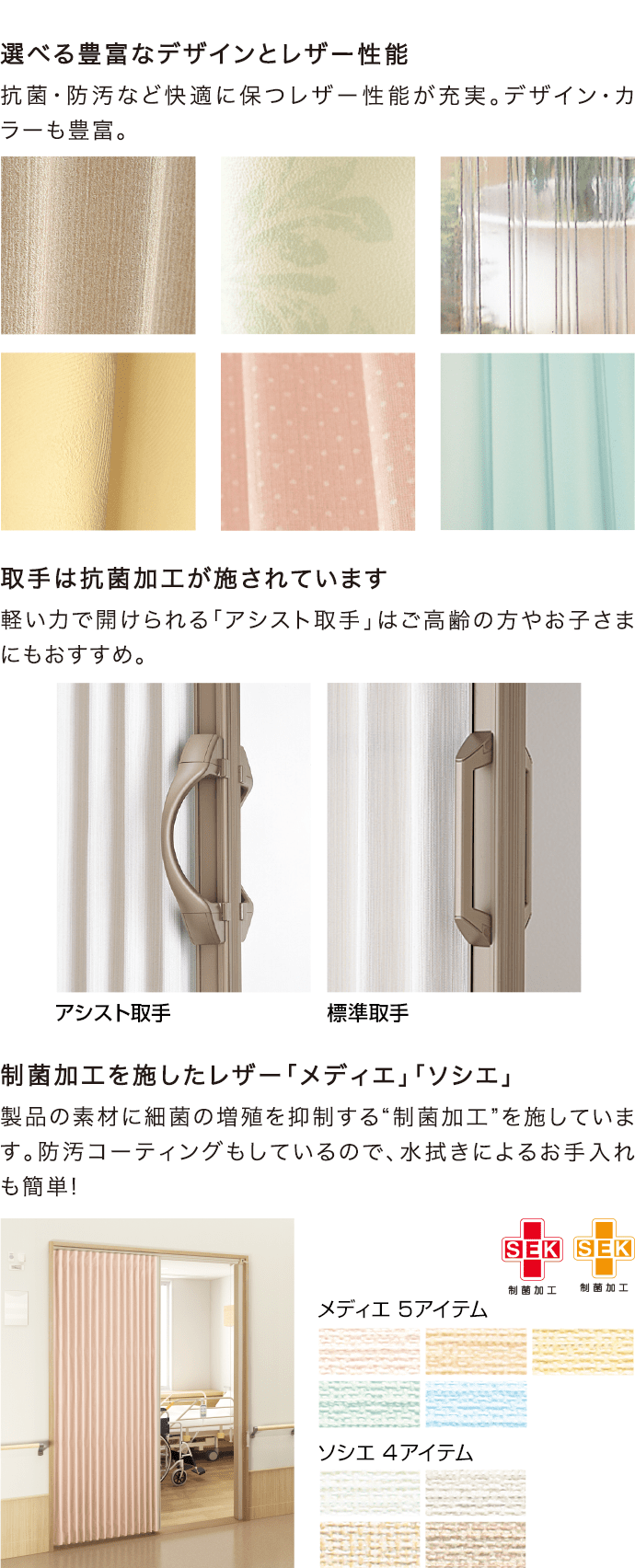 選べる豊富なデザインとレザー性能 / 取手は抗菌加工が施されています / 制菌加工を施したレザー「メディエ」「ソシエ」