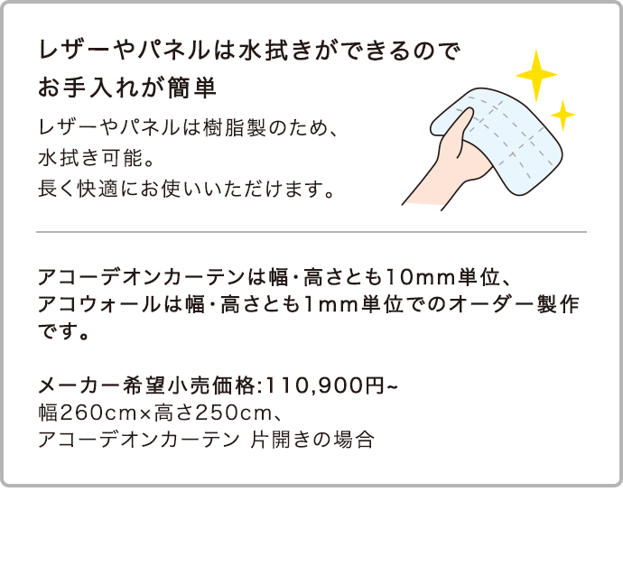 レザーやパネルは水拭きができるのでお手入れが簡単