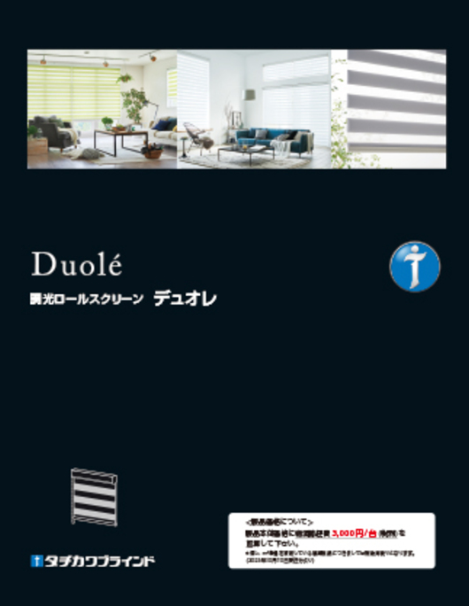 調光ロールスクリーン｜製品情報｜タチカワブラインド