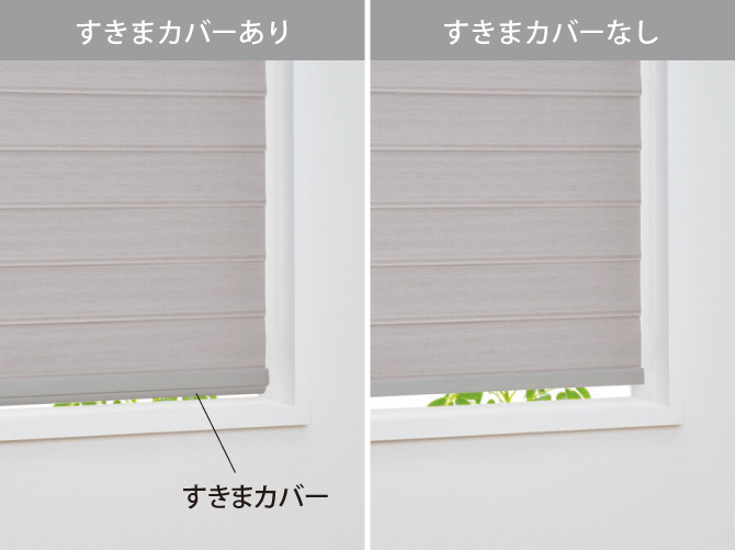 調光ロールスクリーンとは？立体式orスライド式の特徴＆後悔しない