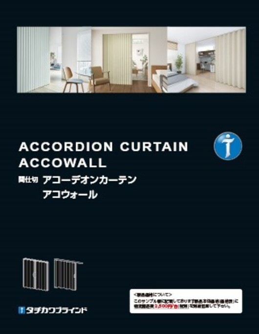 評判 アコーディオンカーテン 片開き 間仕切り タチカワ 防炎 防汚加工 抗菌 抗ウイルス リラッサ AC8007〜8011 幅361〜400ｃｍＸ高さ 231ｃｍ〜240ｃｍまで