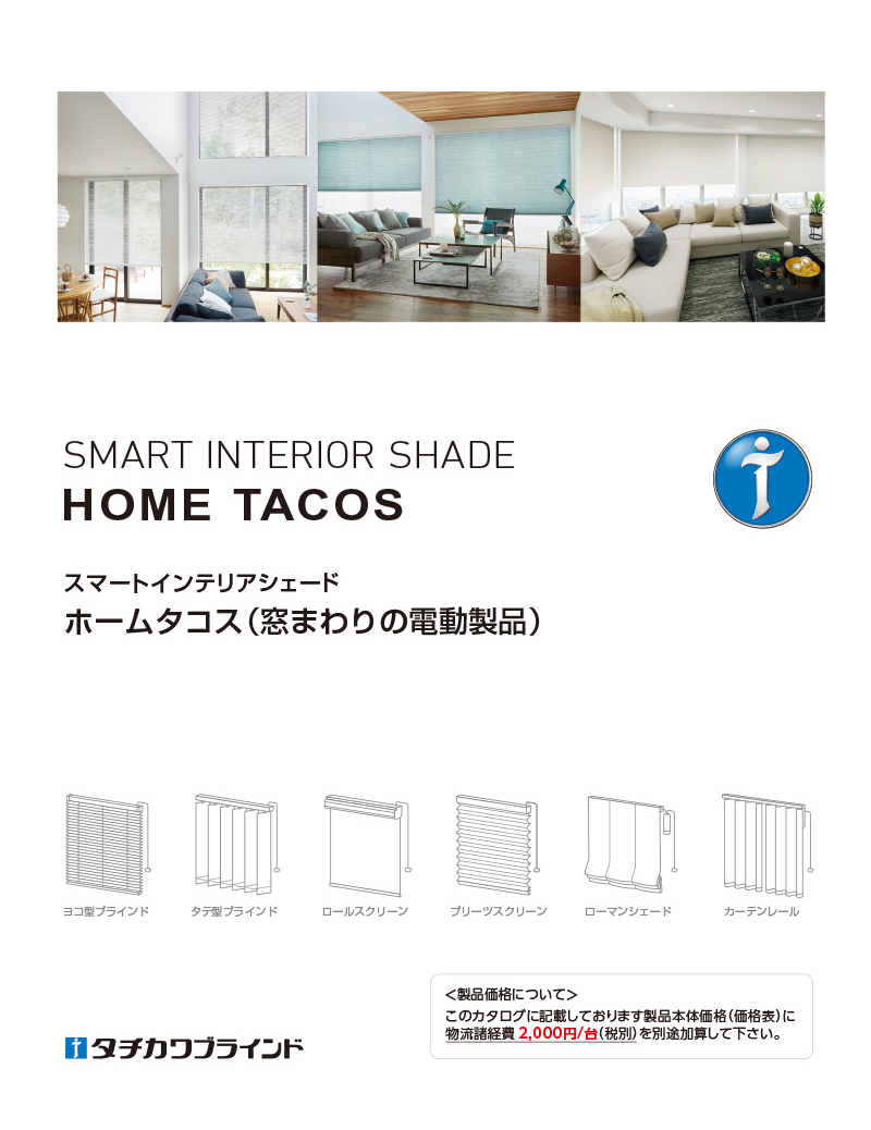 タチカワ ブラインド ロールスクリーンなどの取付補助金具C