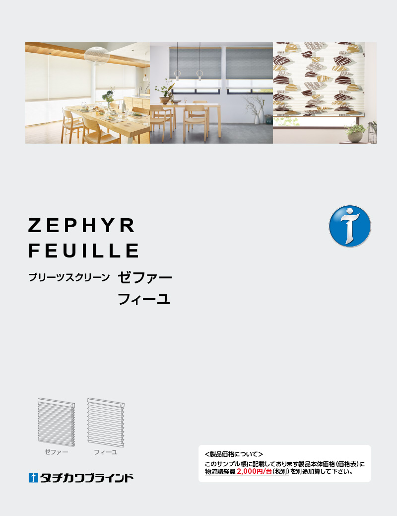 タチカワブラインド プリーツスクリーン タチカワ ペルレ おすすめペア