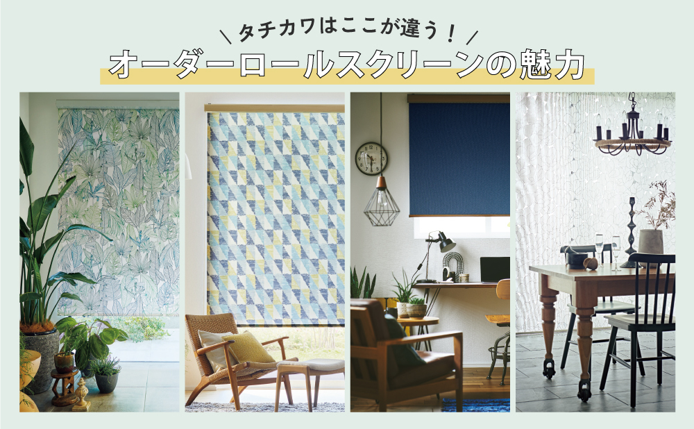 タチカワブラインドロールスクリーン　和風藍染 タチカワブラインドロールスクリーン和風藍染