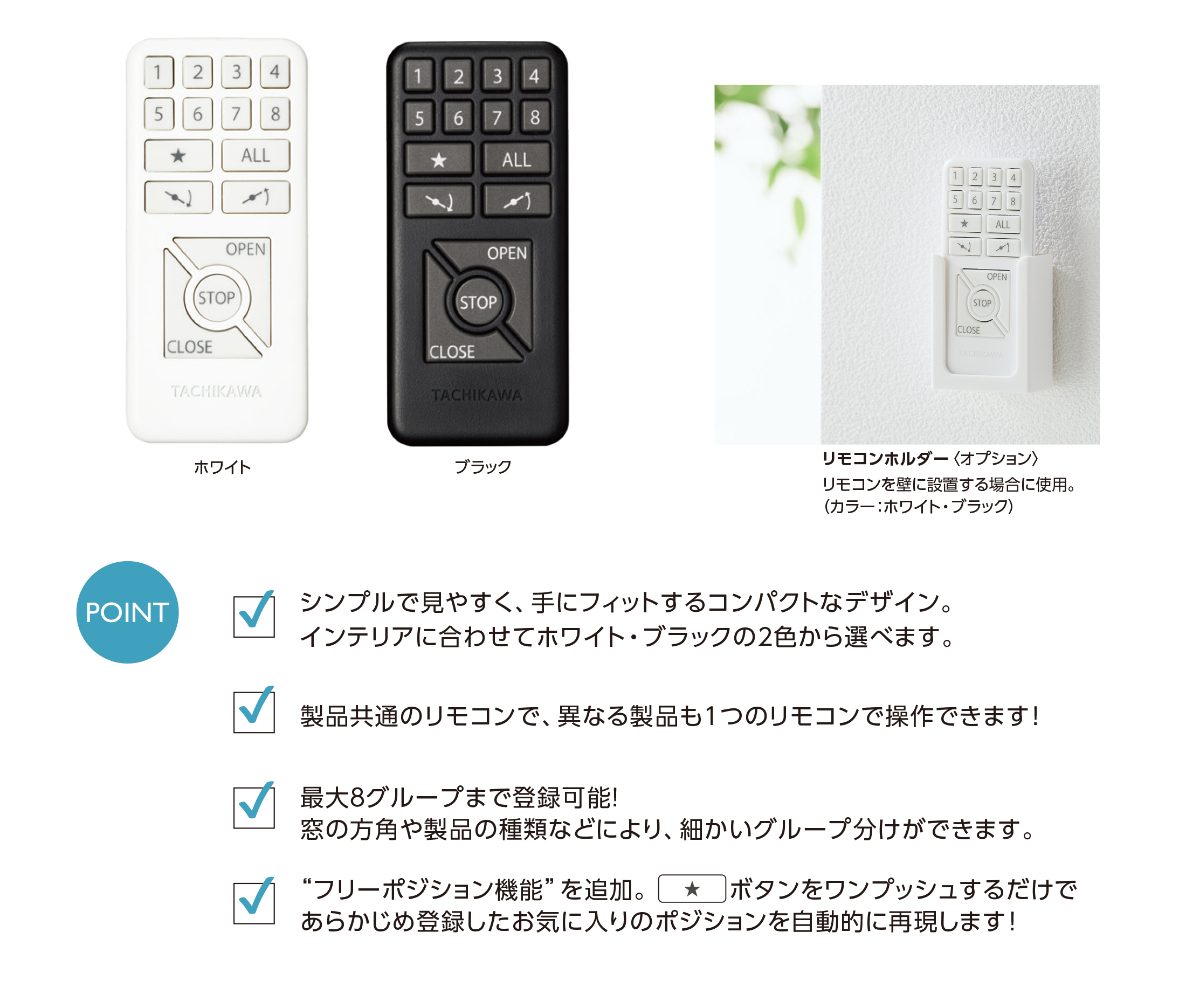 ホームタコス対応赤外線リモコンがリニューアル！｜ UP新