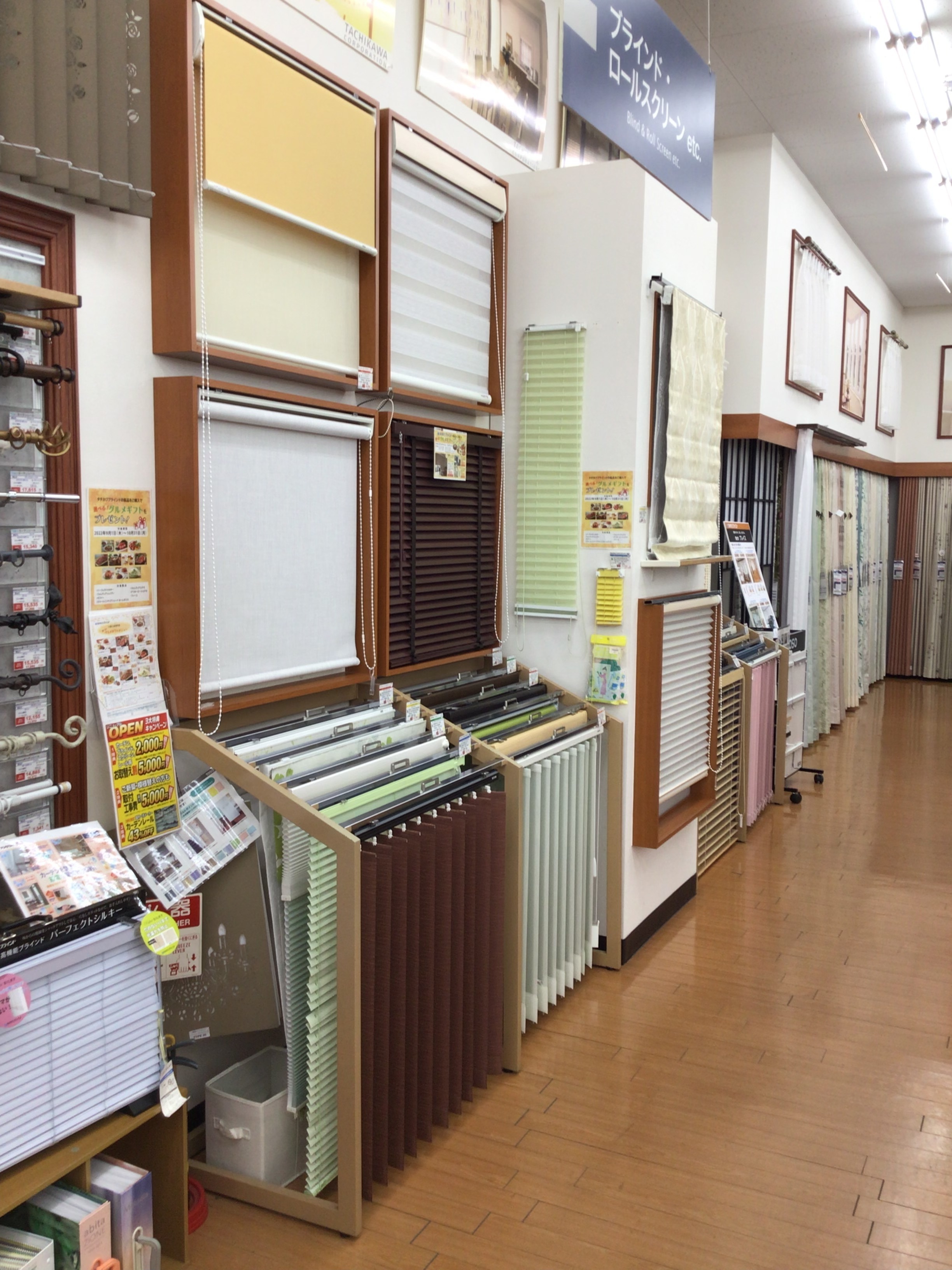 カーテンじゅうたん王国 久喜店｜販売店検索｜タチカワブラインド