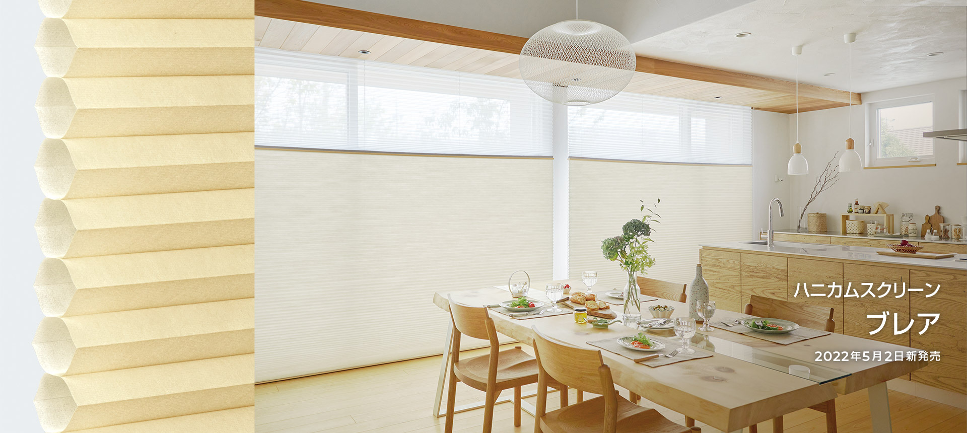 タチカワブラインド 窓まわりと間仕切りのインテリア総合メーカー タチカワブラインド