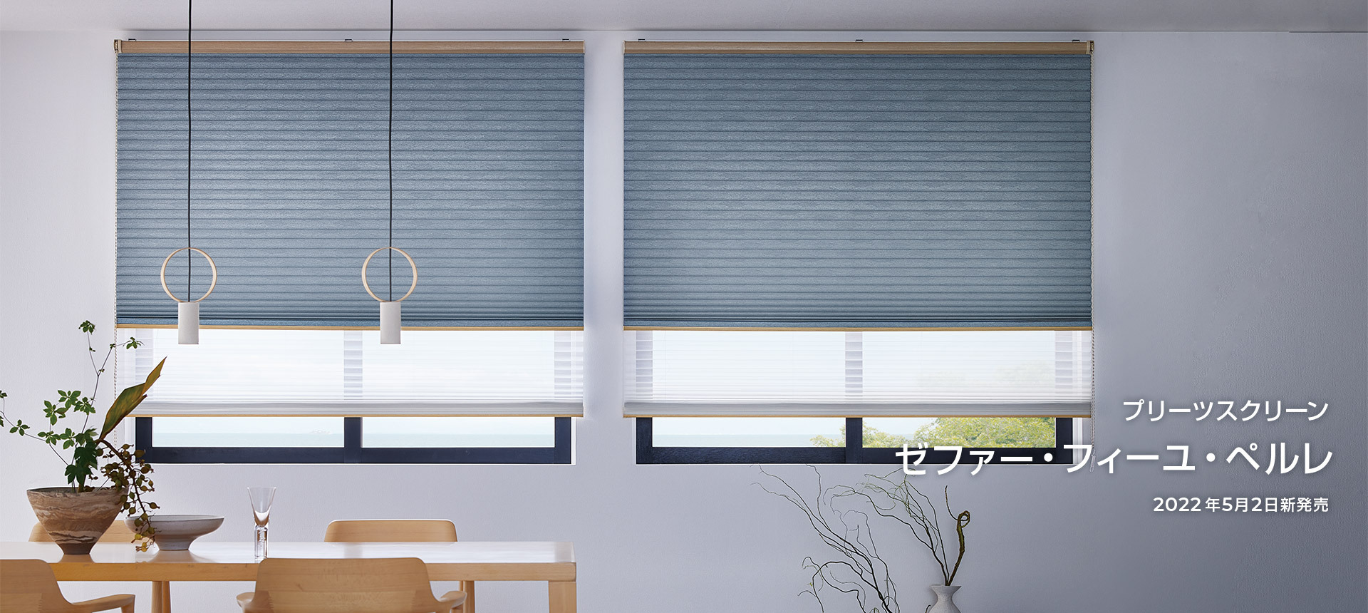 タチカワブラインド 窓まわりと間仕切りのインテリア総合メーカー タチカワブラインド