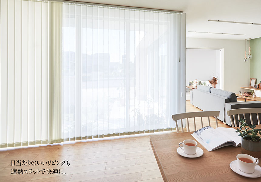 シーン別製品紹介 LIVING&DINING イメージ