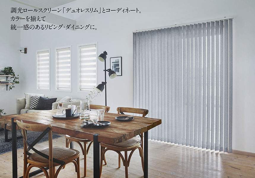 シーン別製品紹介 LIVING&DINING イメージ