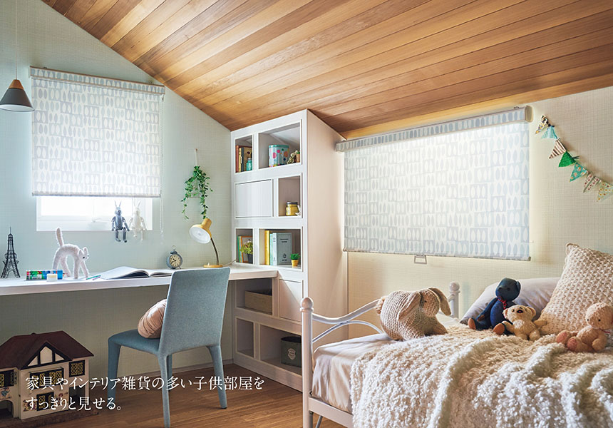 シーン別製品紹介 KIDS ROOM イメージ
